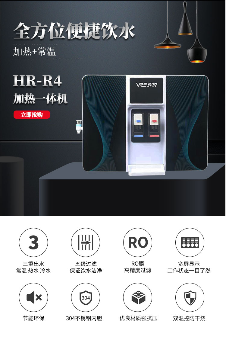 HR-R4-（藍色-三水-加熱一體機）詳情頁_01.jpg